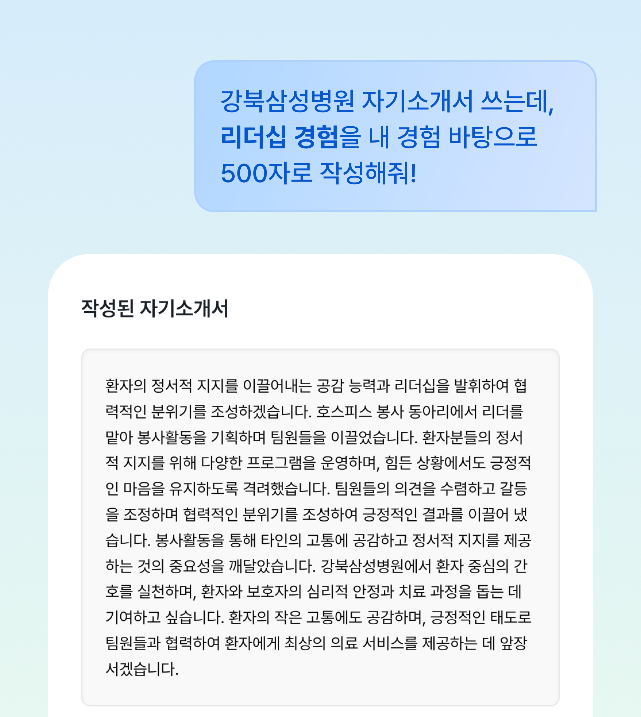 자기소개서 작성/첨삭