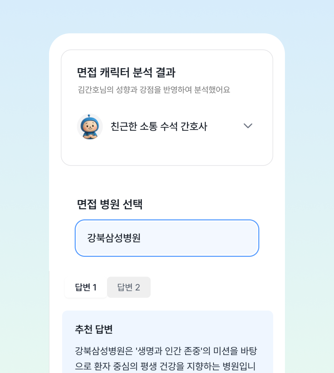 면접 준비