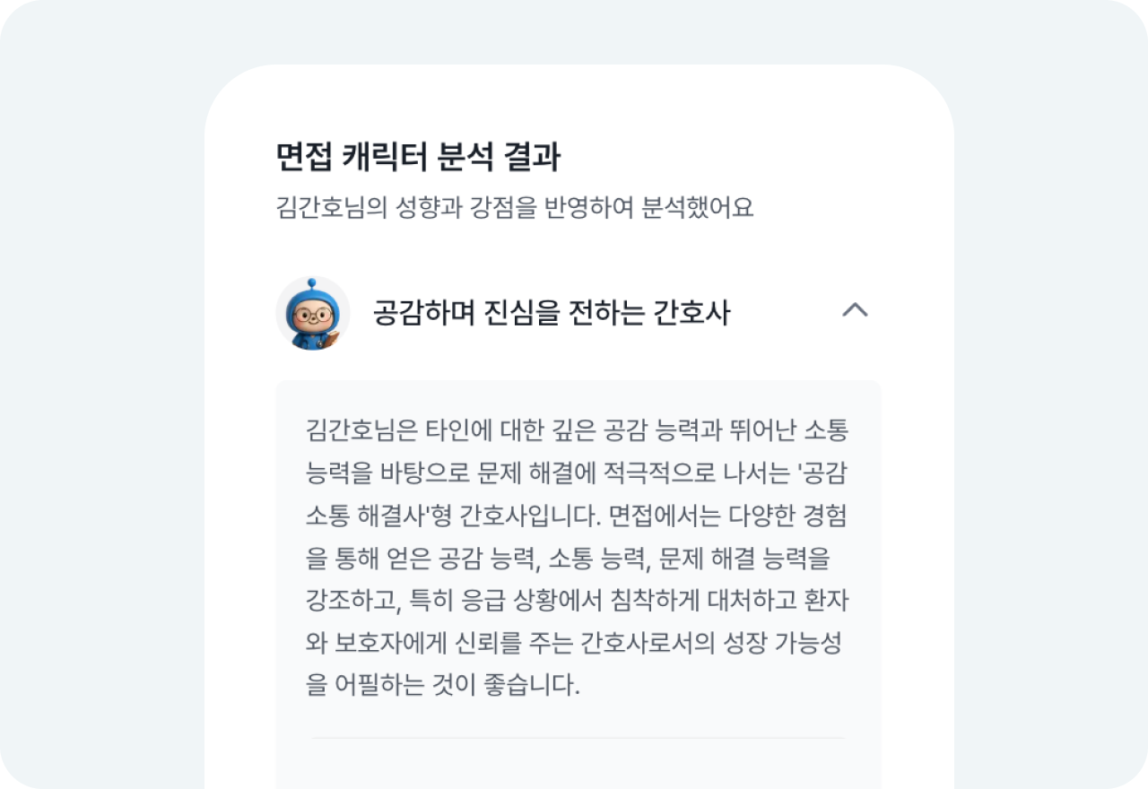 면접 AI 이미지 1