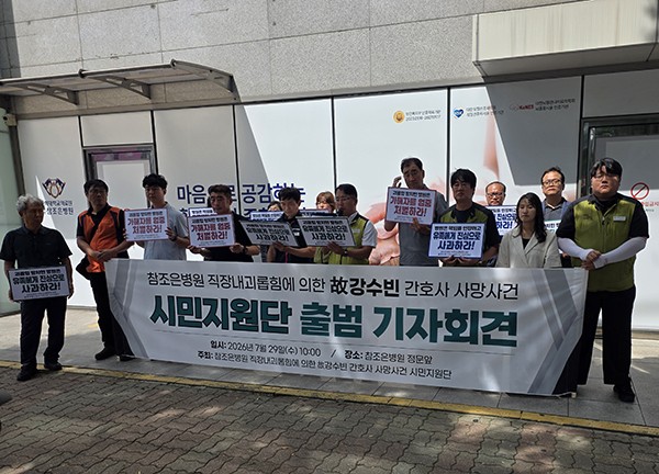 '태움 사망' 간호사 사건, 14개 단체 시민지원단 출범