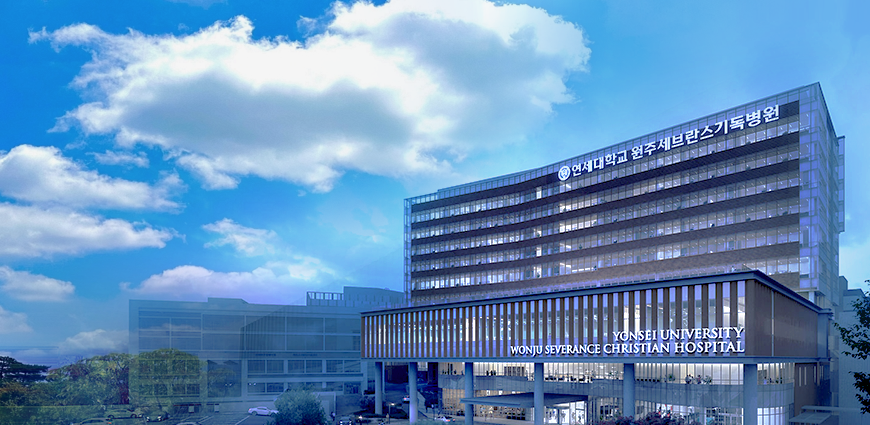 연세대학교 원주세브란스기독병원