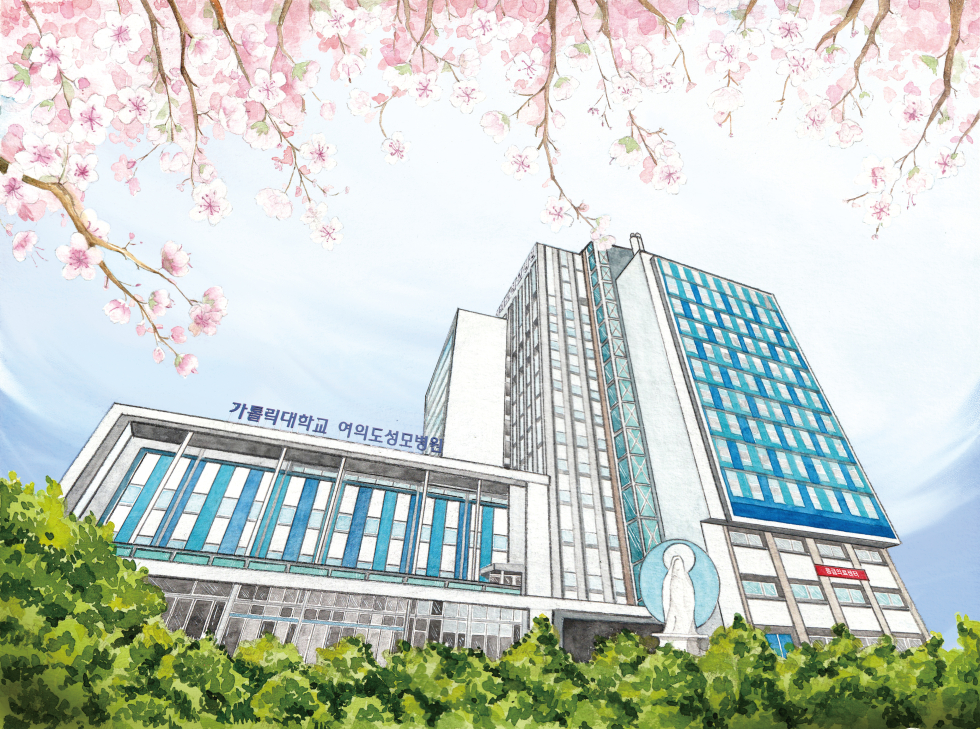 가톨릭대학교 여의도성모병원