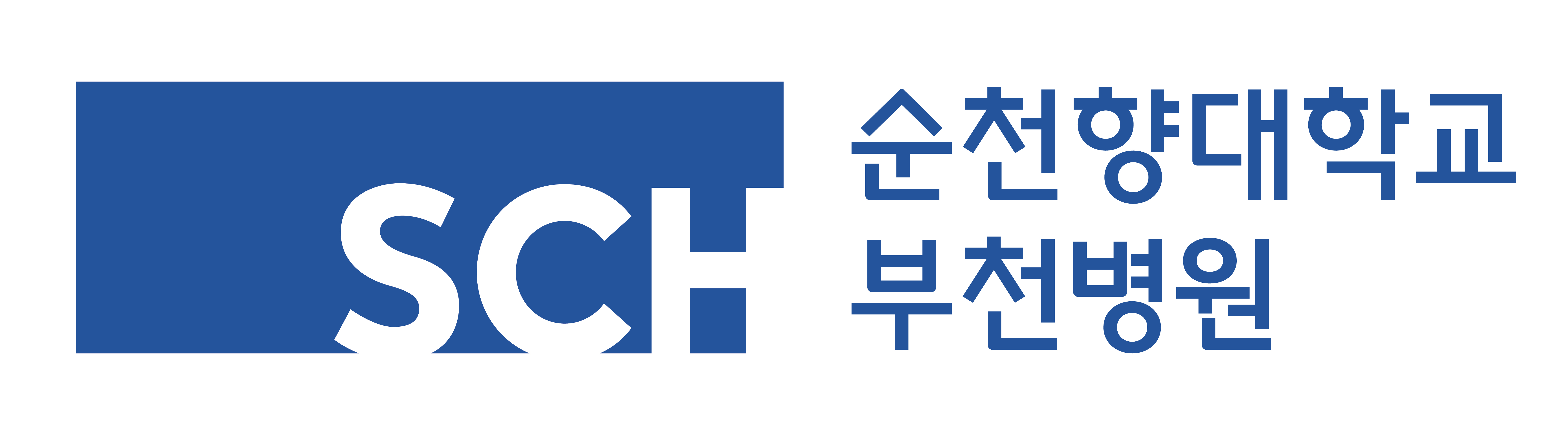 순천향대학교부속부천병원 로고