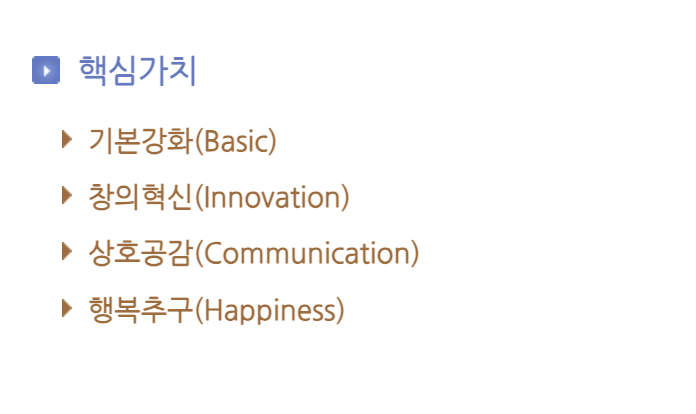 인재상 & 핵심가치 5