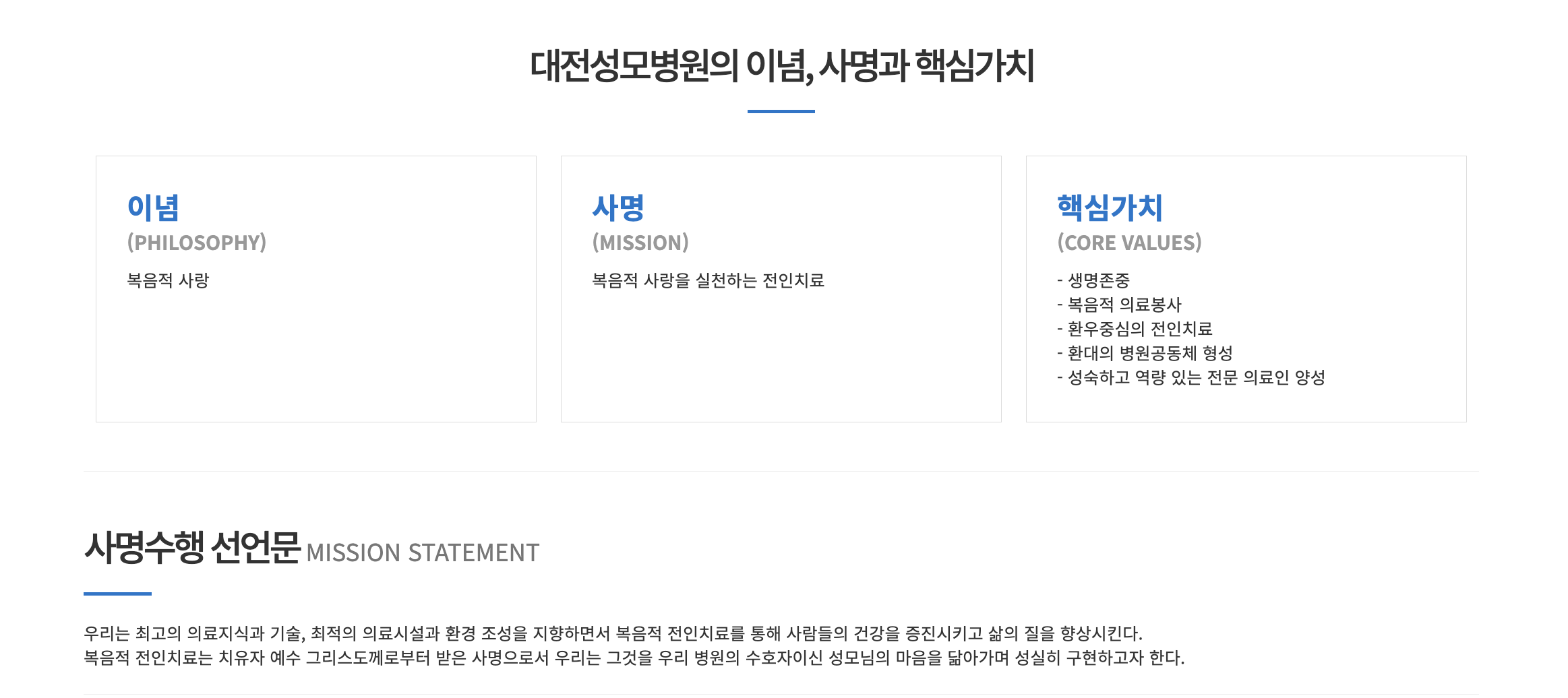 인재상 & 핵심가치 2