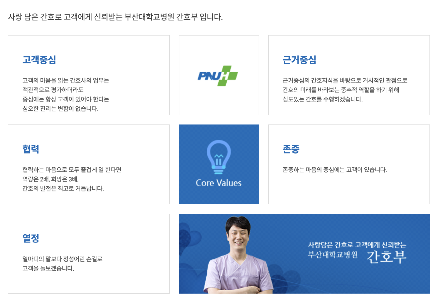 인재상 & 핵심가치 6