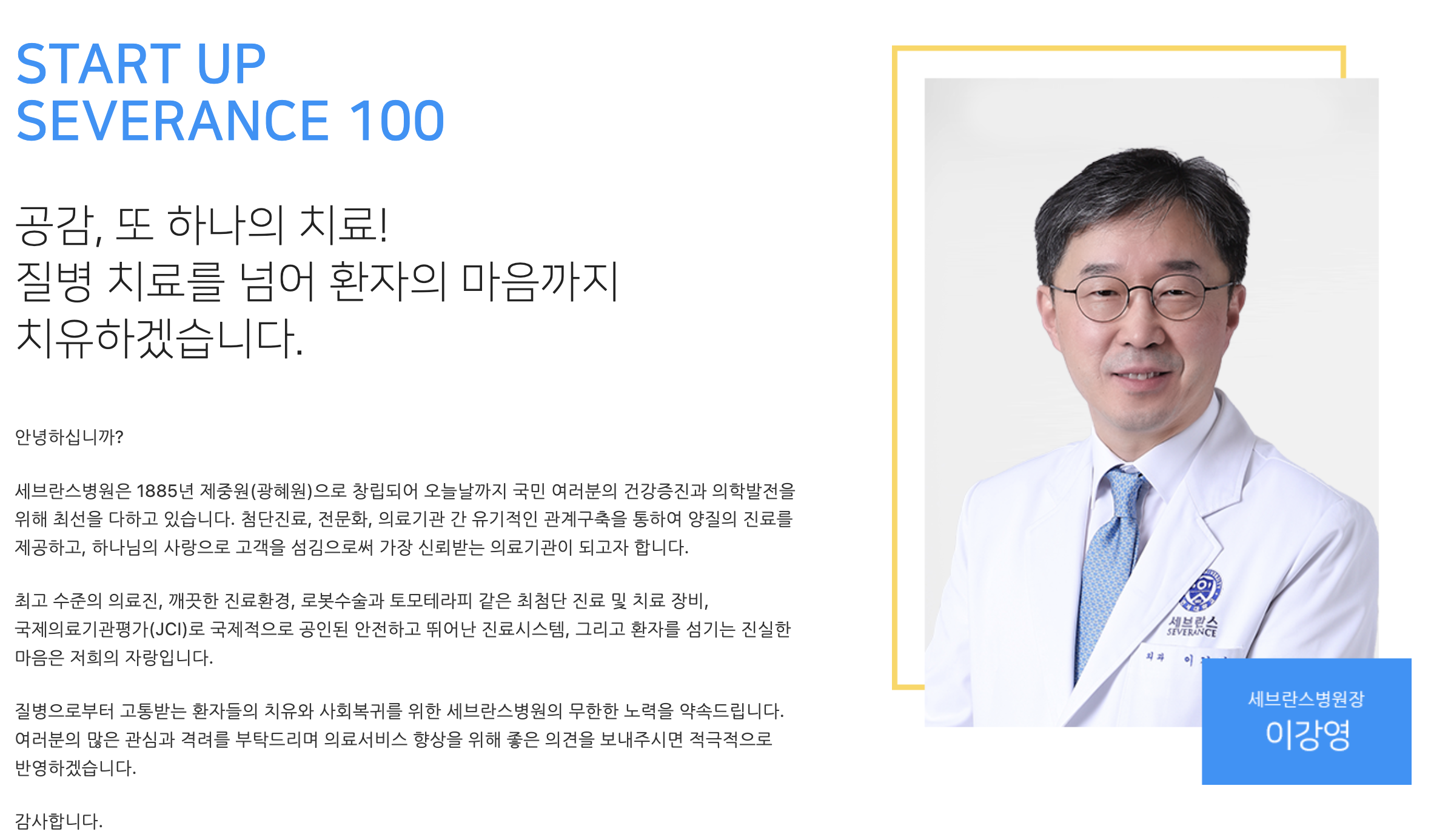 인재상 & 핵심가치 3
