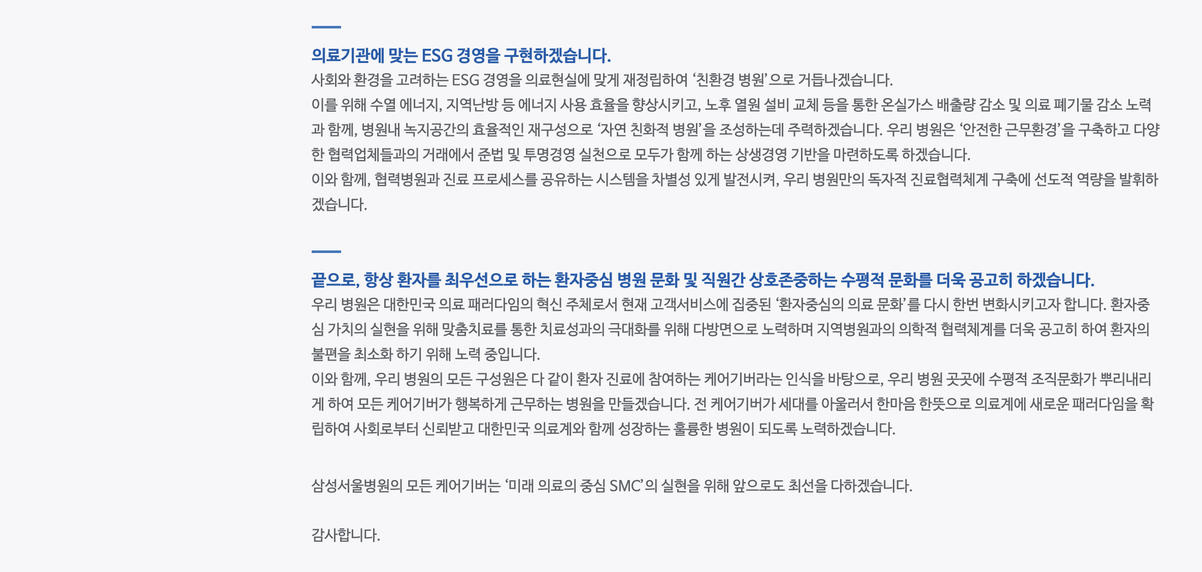 인재상 & 핵심가치 2