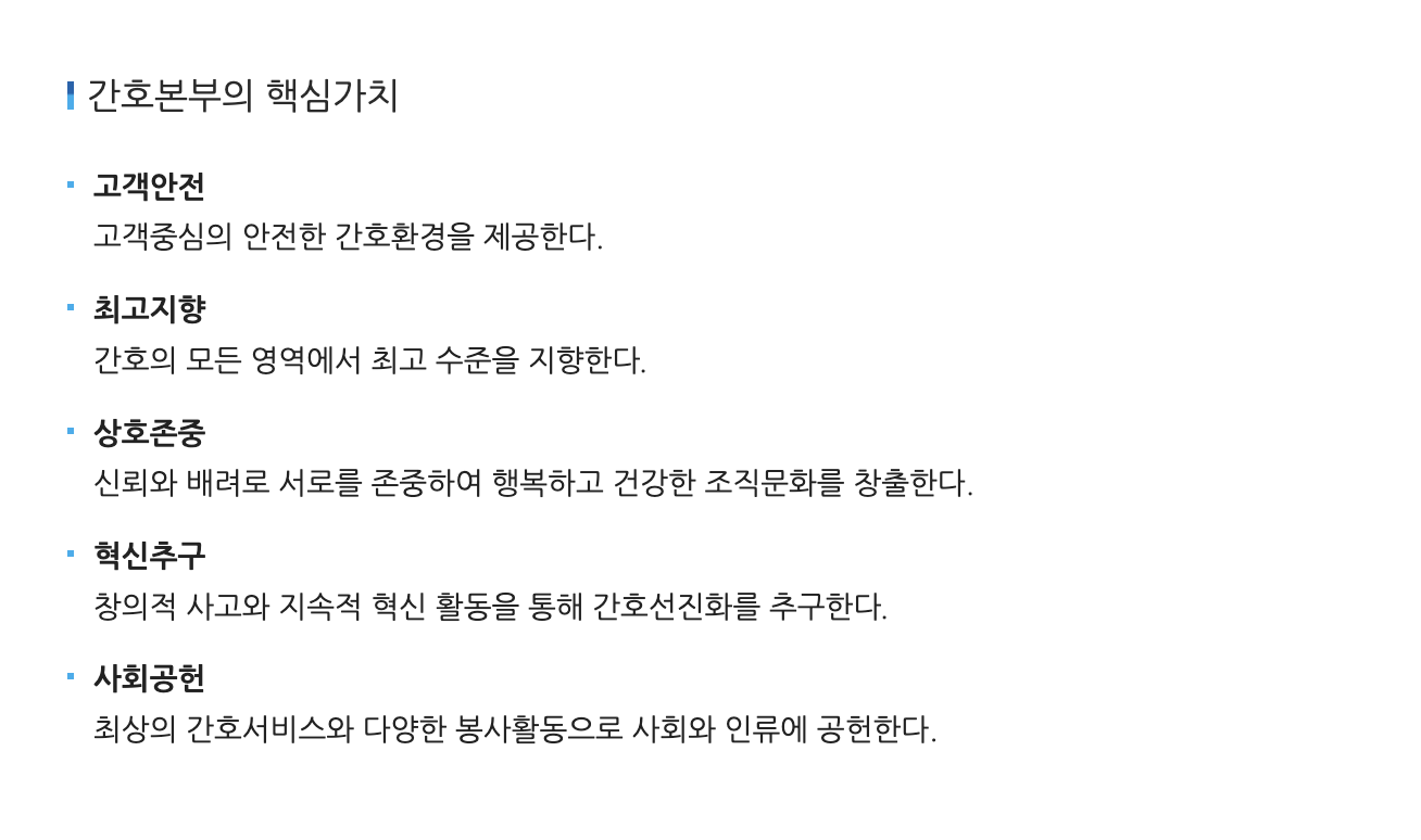 인재상 & 핵심가치 6