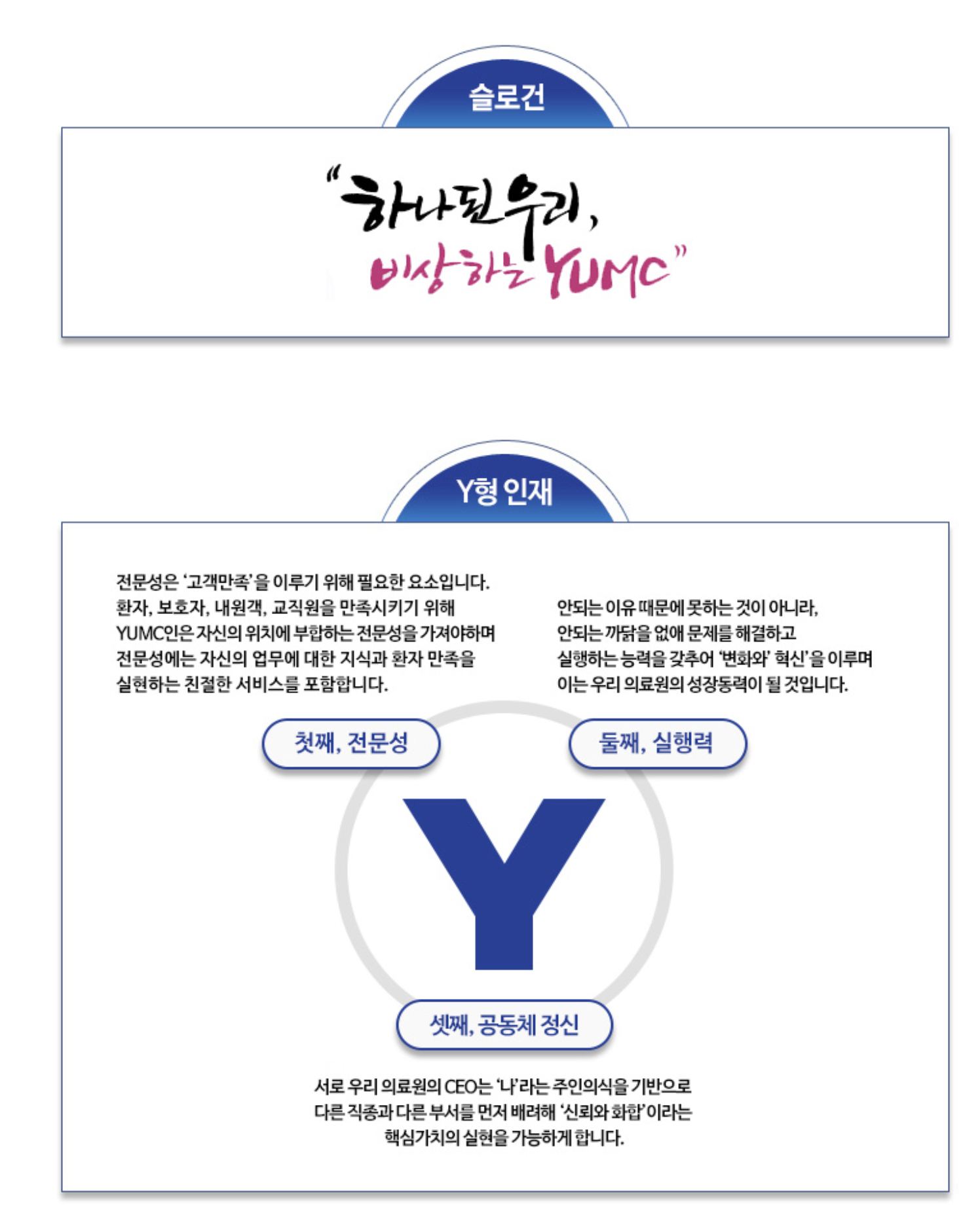 인재상 & 핵심가치 3
