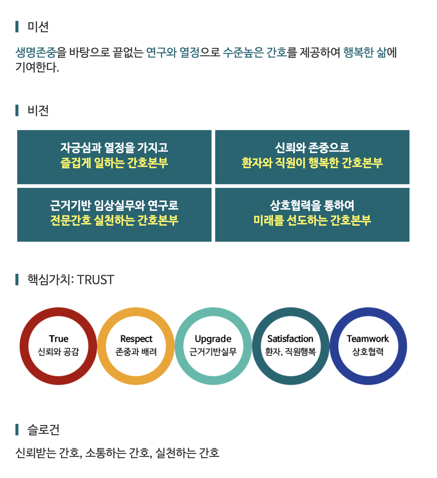 인재상 & 핵심가치 6