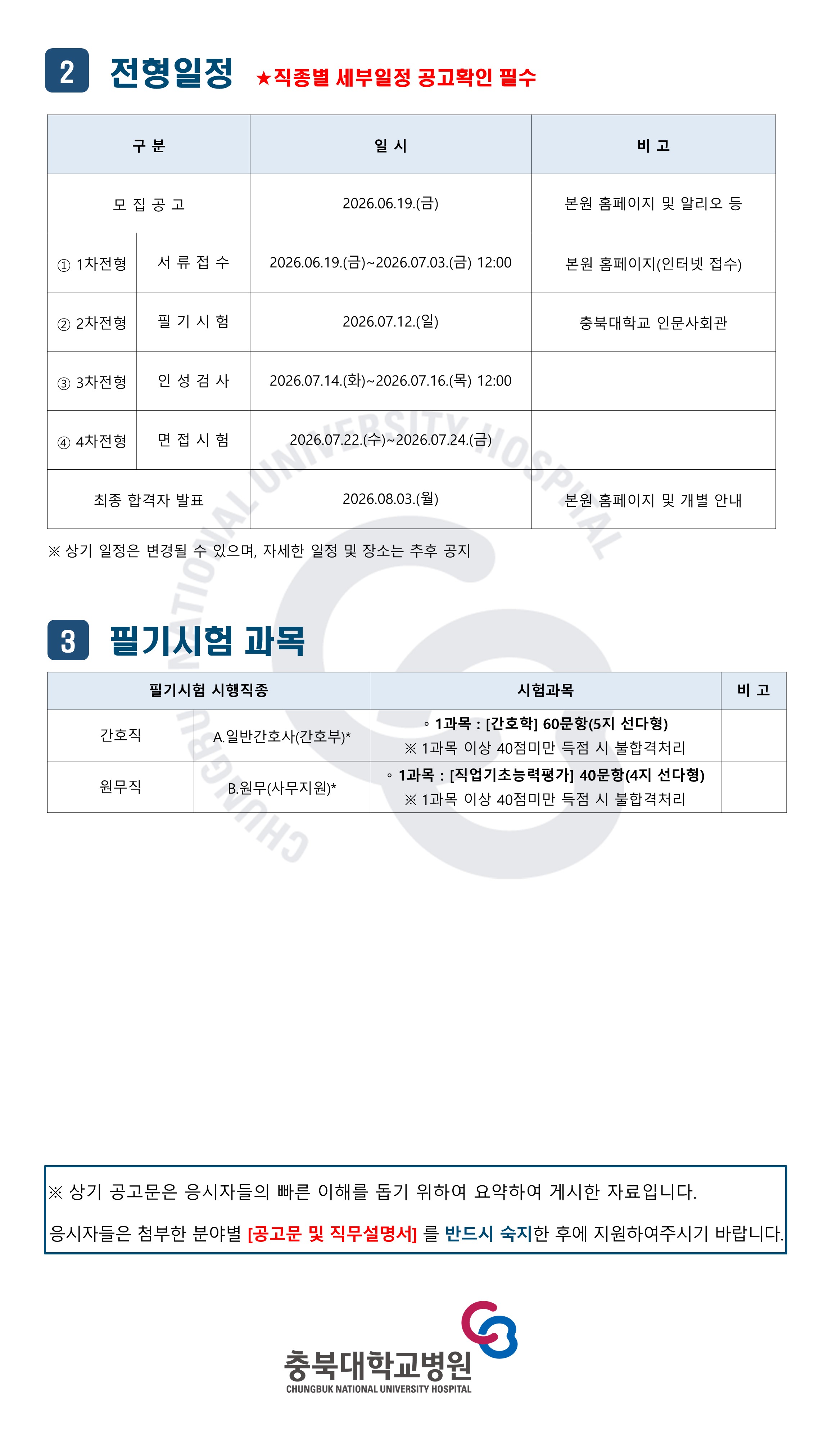 채용공고 포스터 2