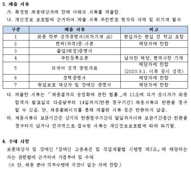 채용공고 포스터 2