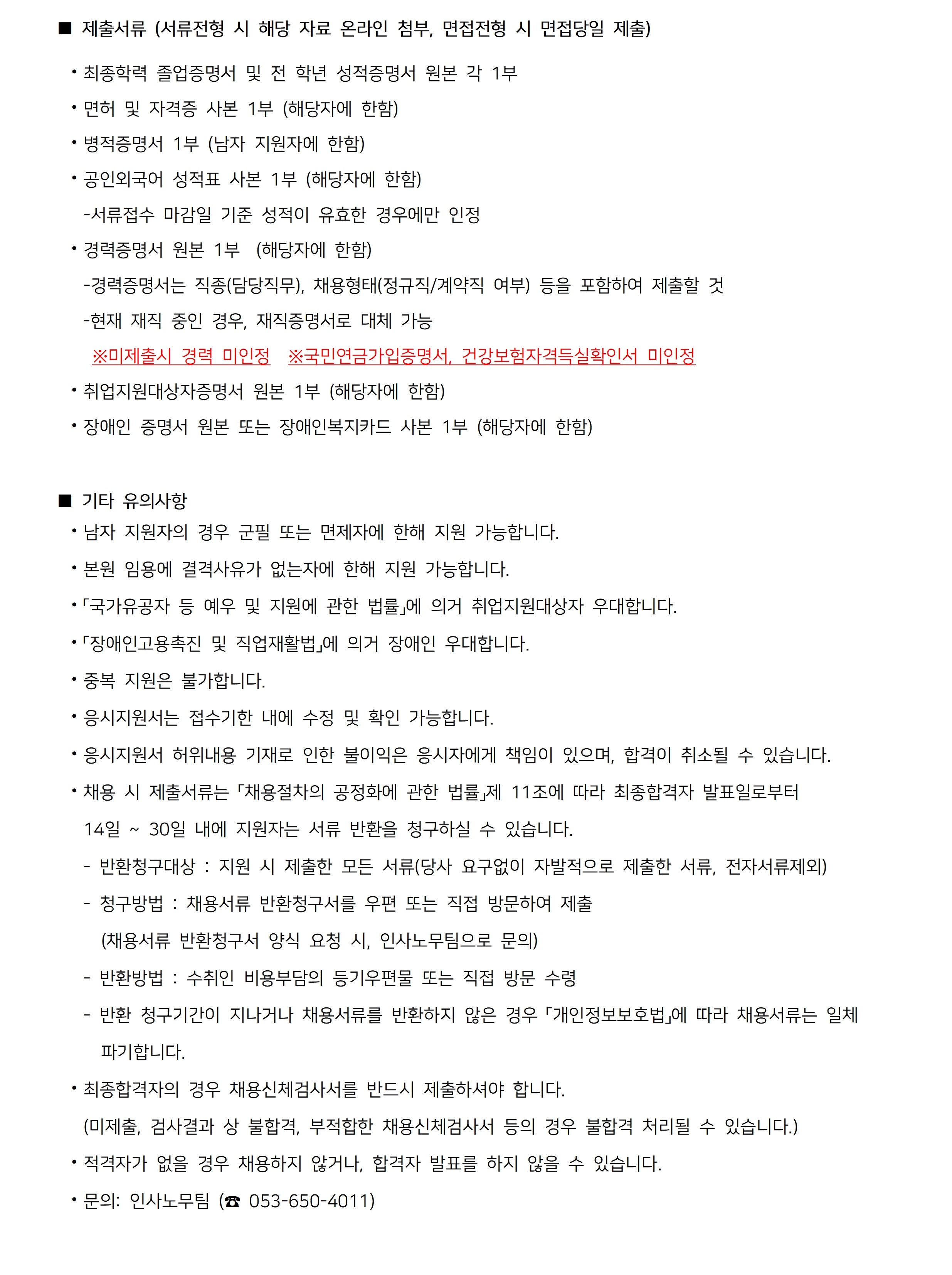 채용공고 포스터 2