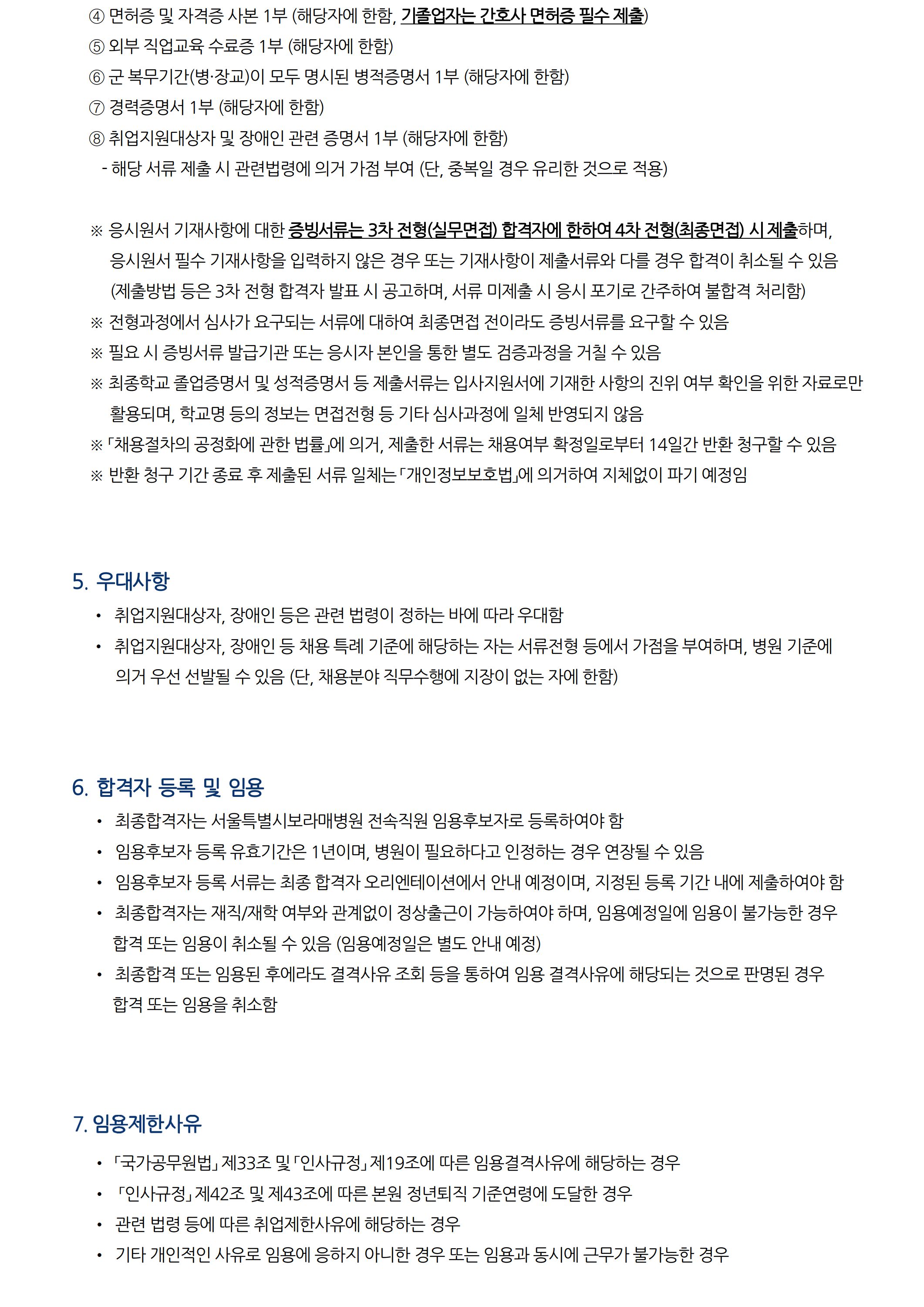 채용공고 포스터 3