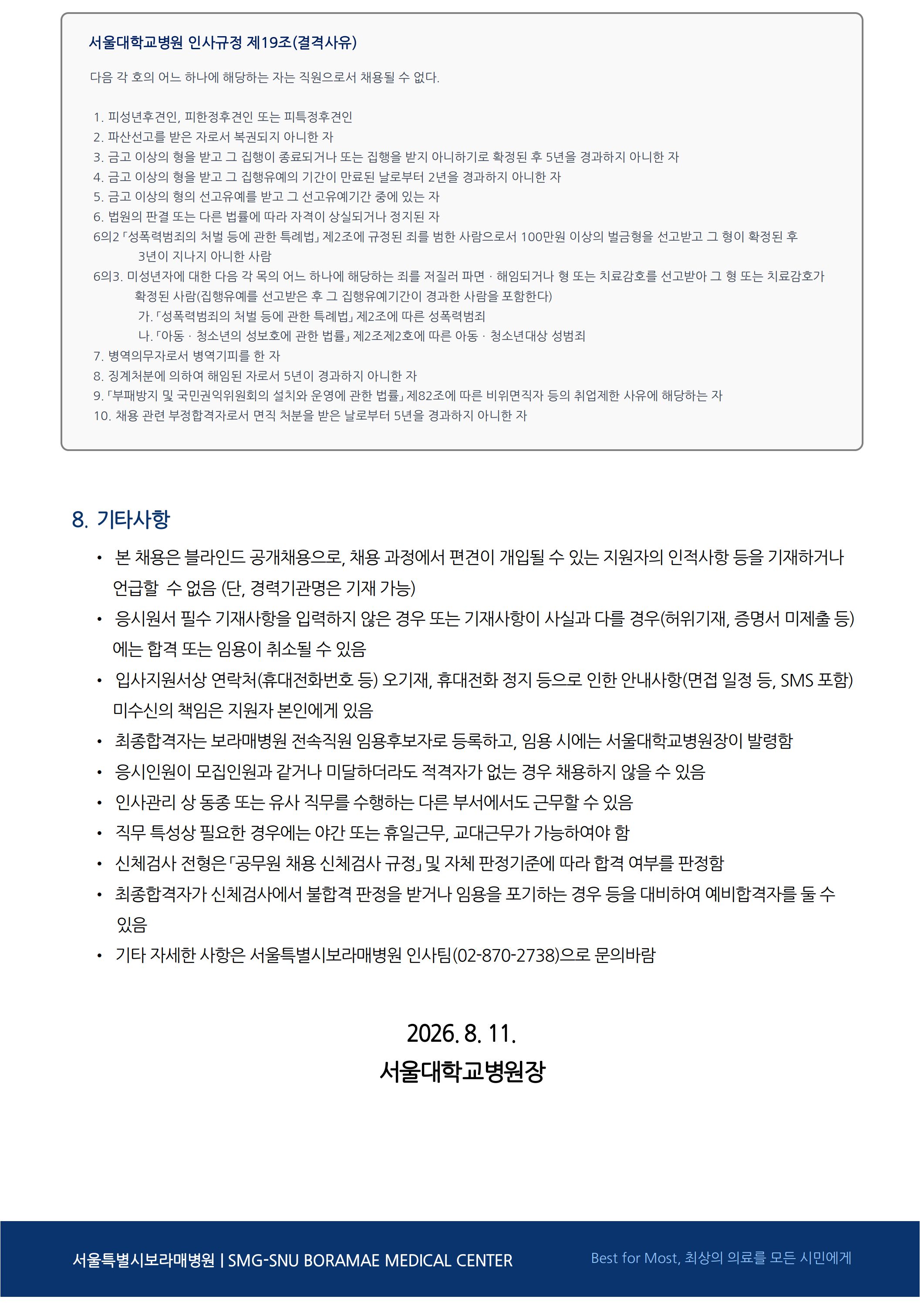 채용공고 포스터 4