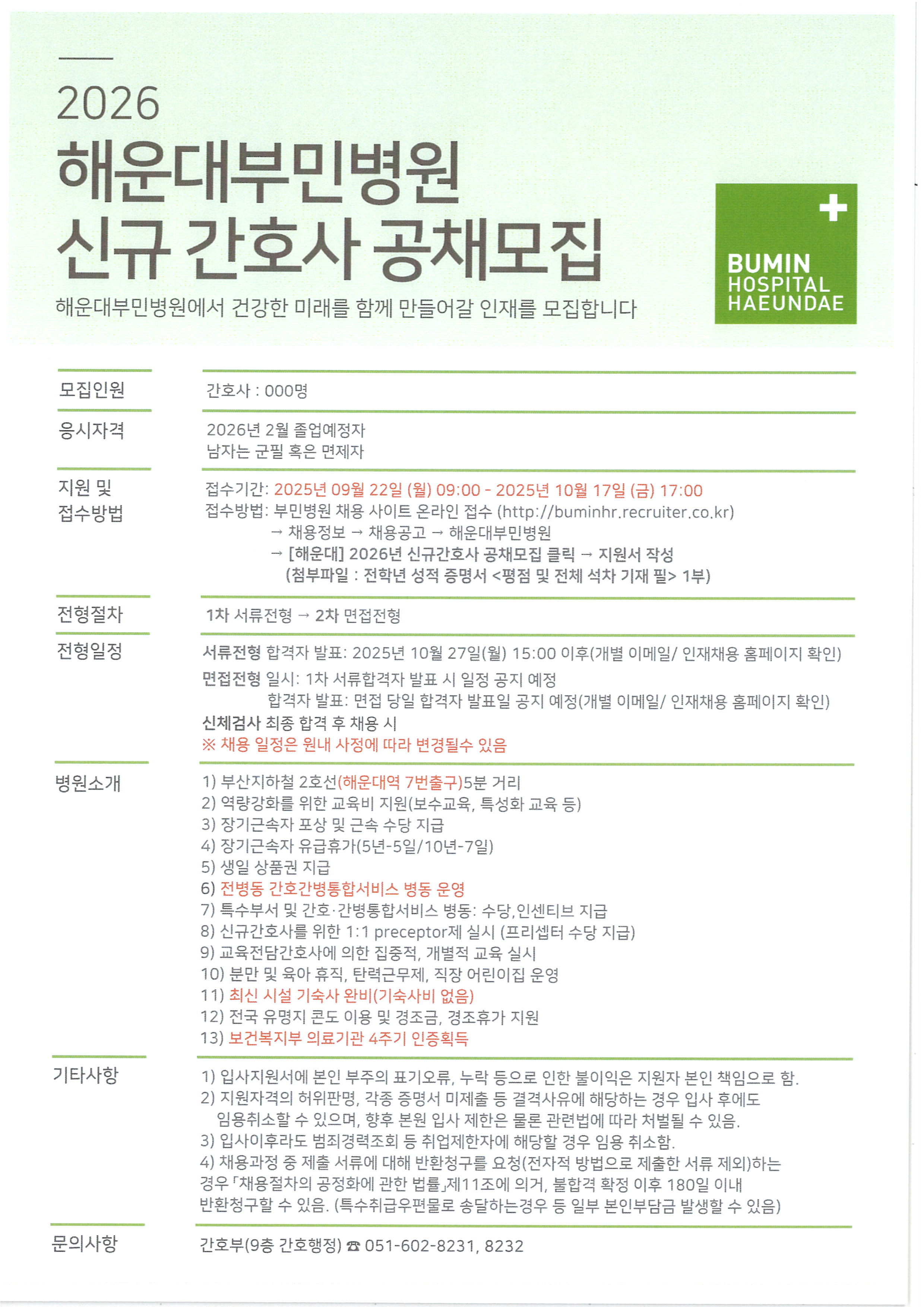 채용공고 포스터 1