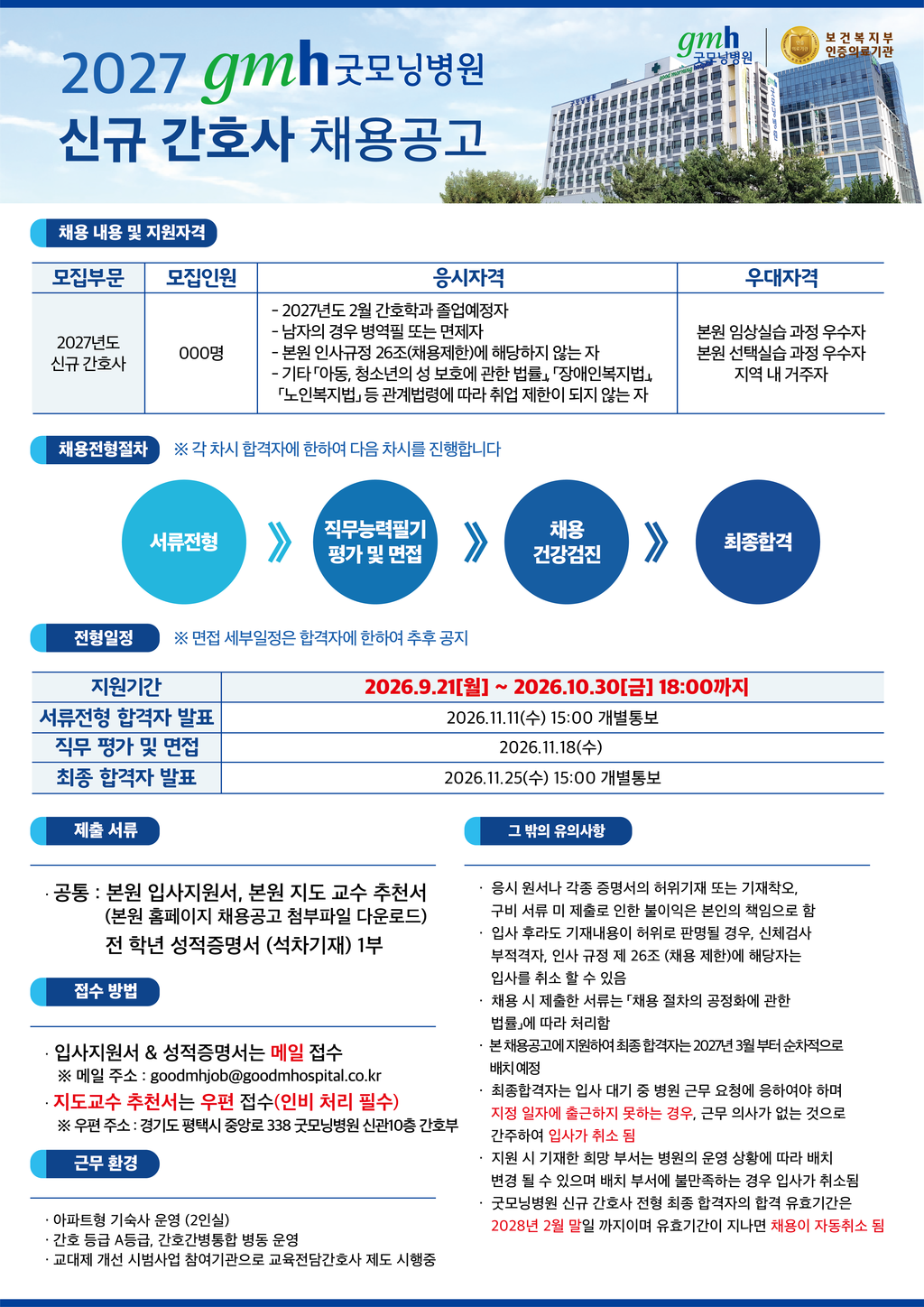 채용공고 포스터 1