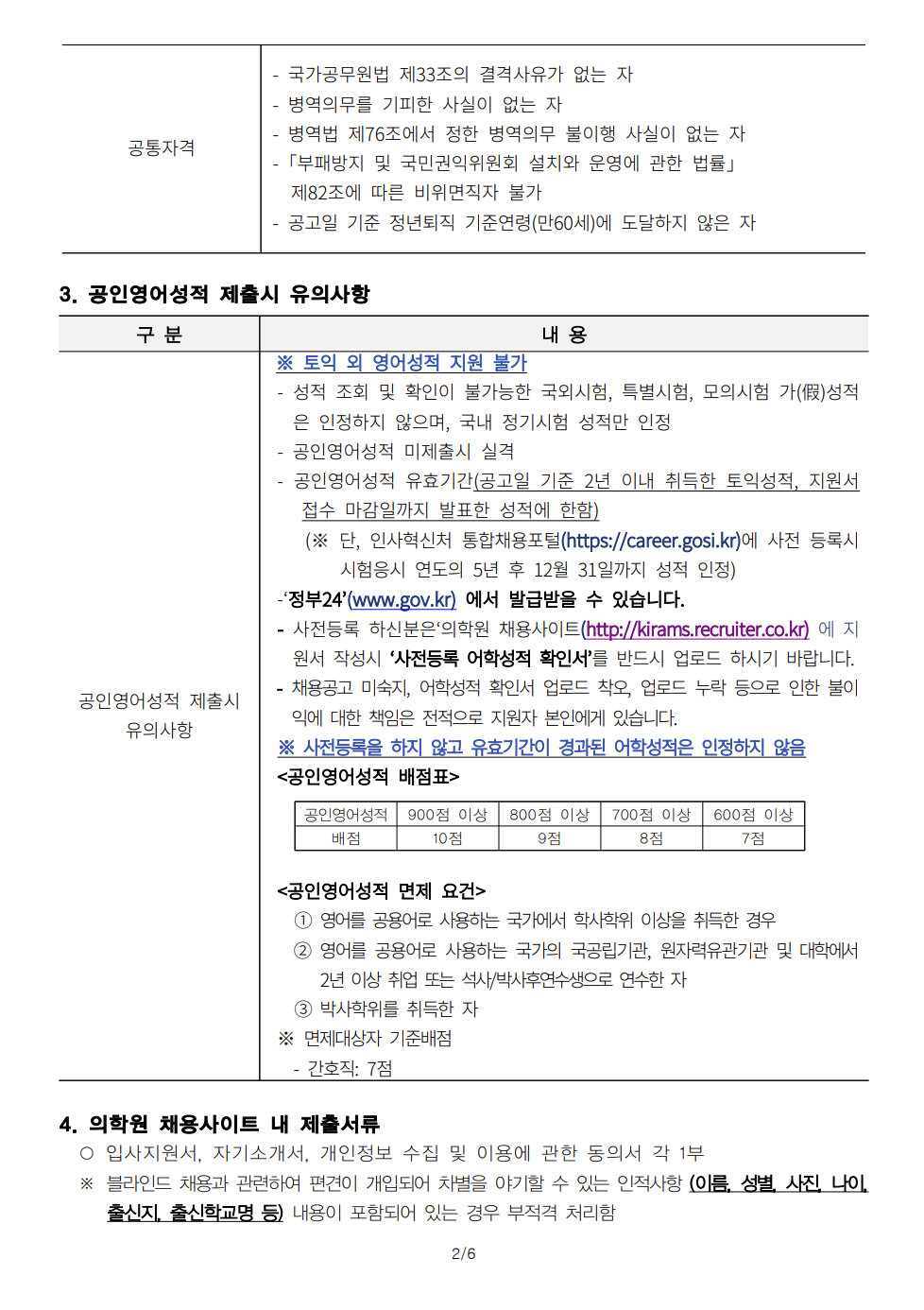 채용공고 포스터 2