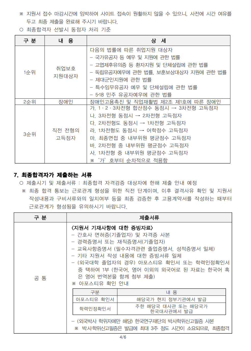 채용공고 포스터 4