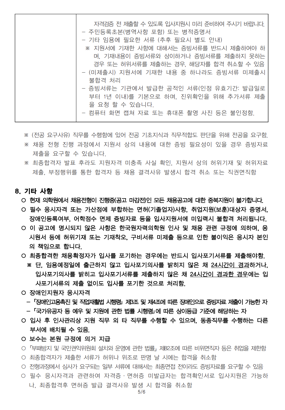 채용공고 포스터 5