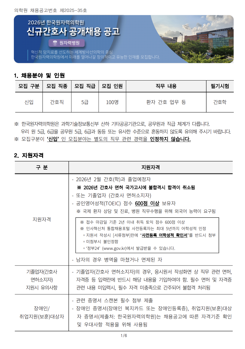 채용공고 포스터 1