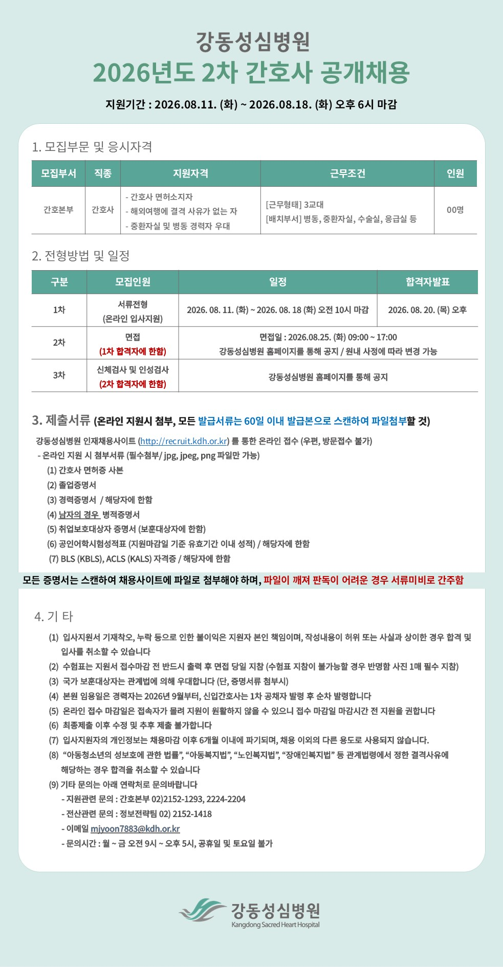 채용공고 포스터 1