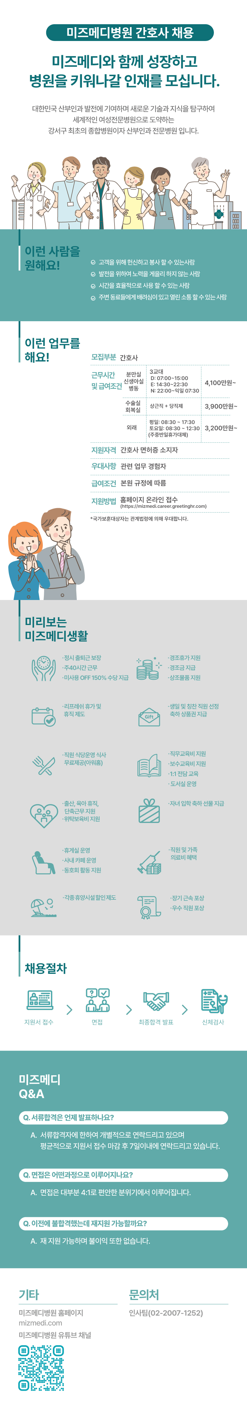 채용공고 포스터 4