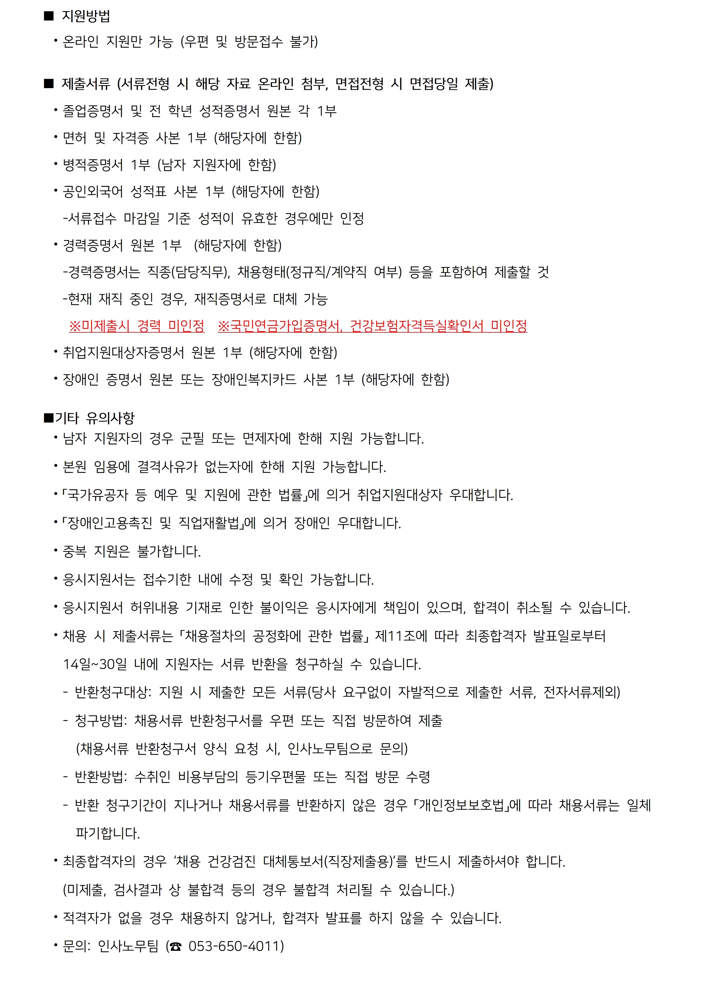 채용공고 포스터 2