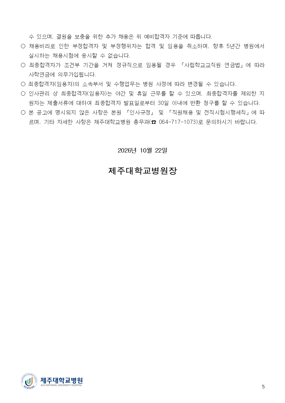 채용공고 포스터 5