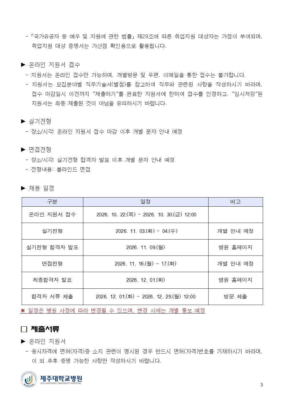 채용공고 포스터 3
