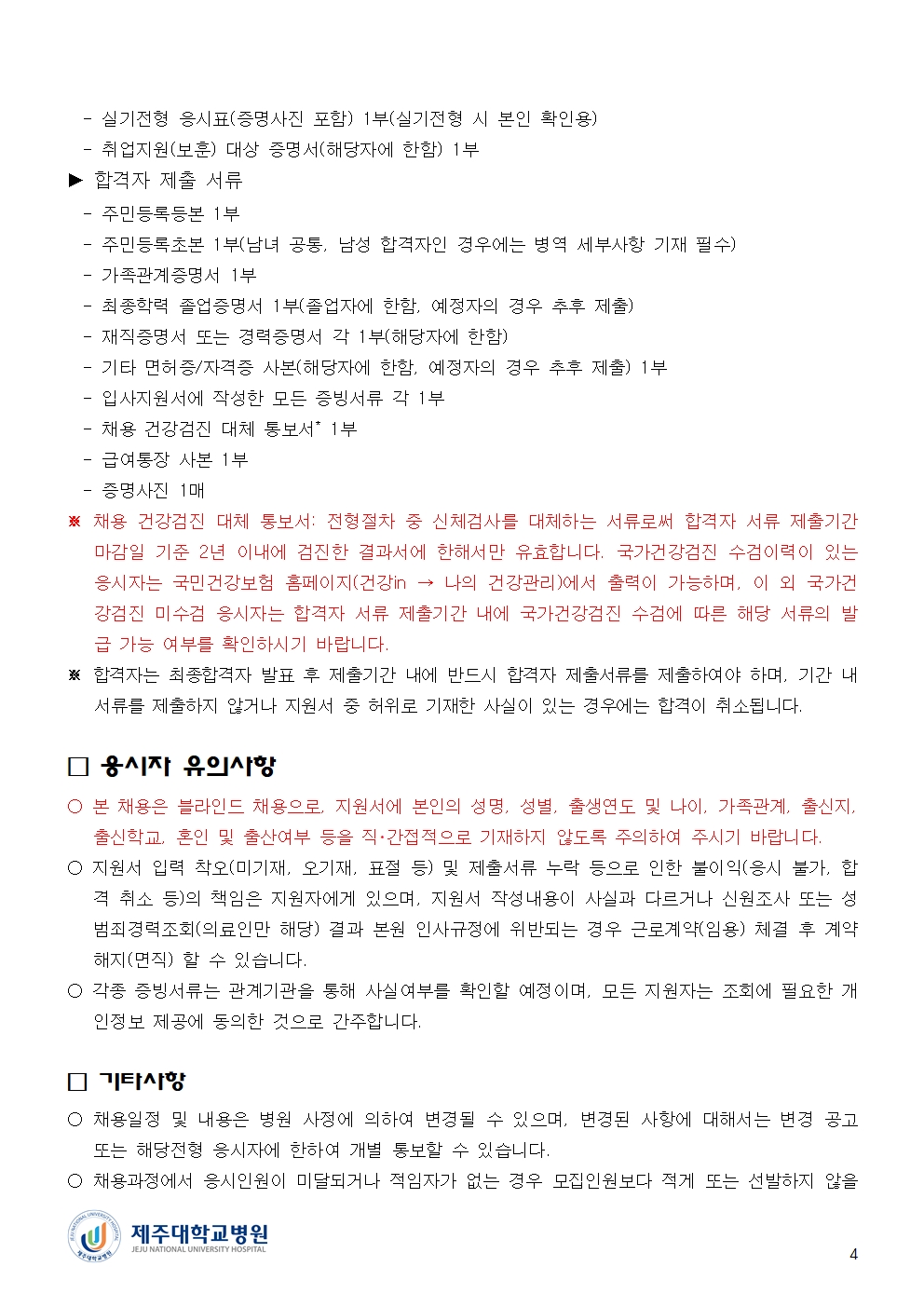 채용공고 포스터 4