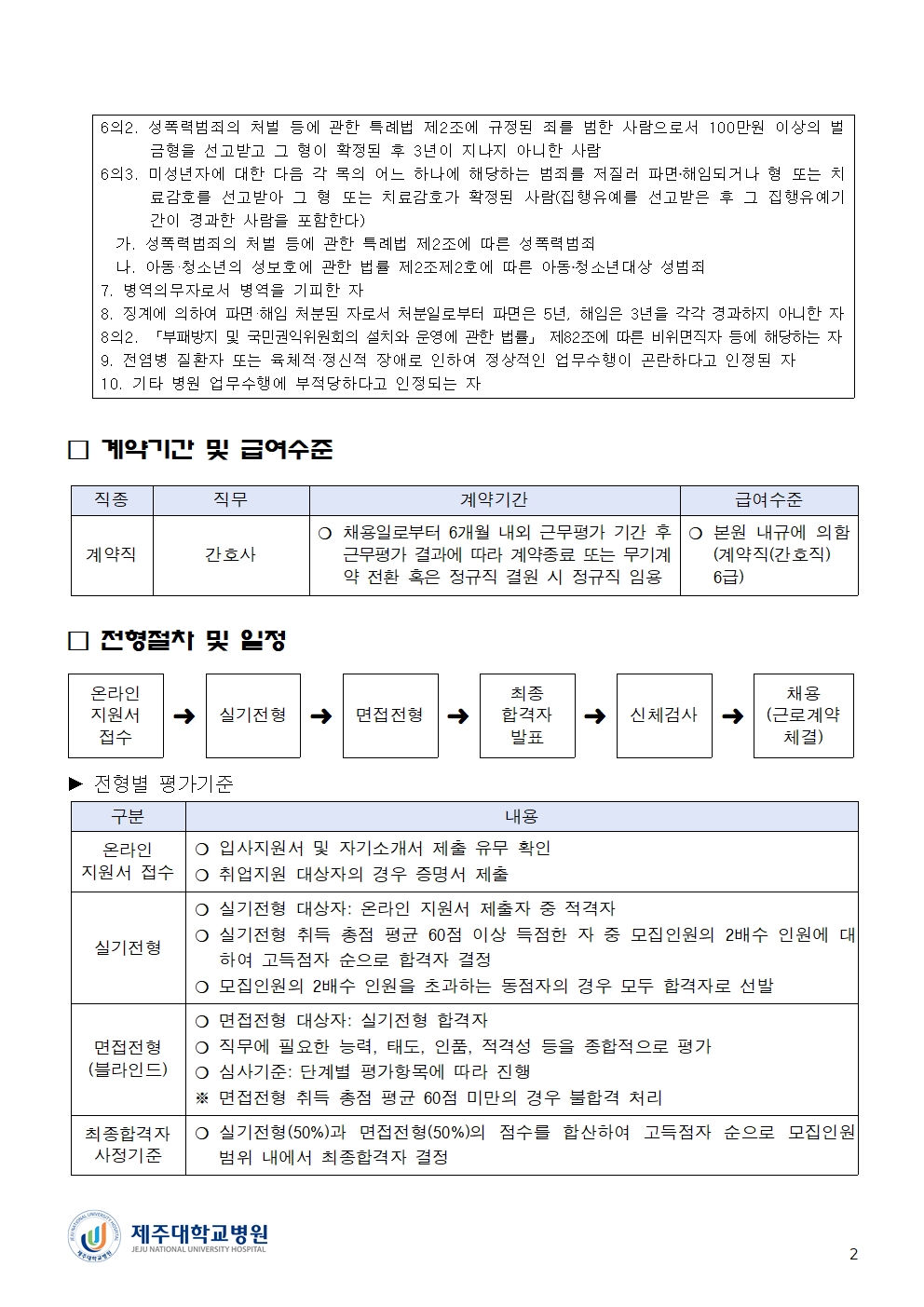 채용공고 포스터 2