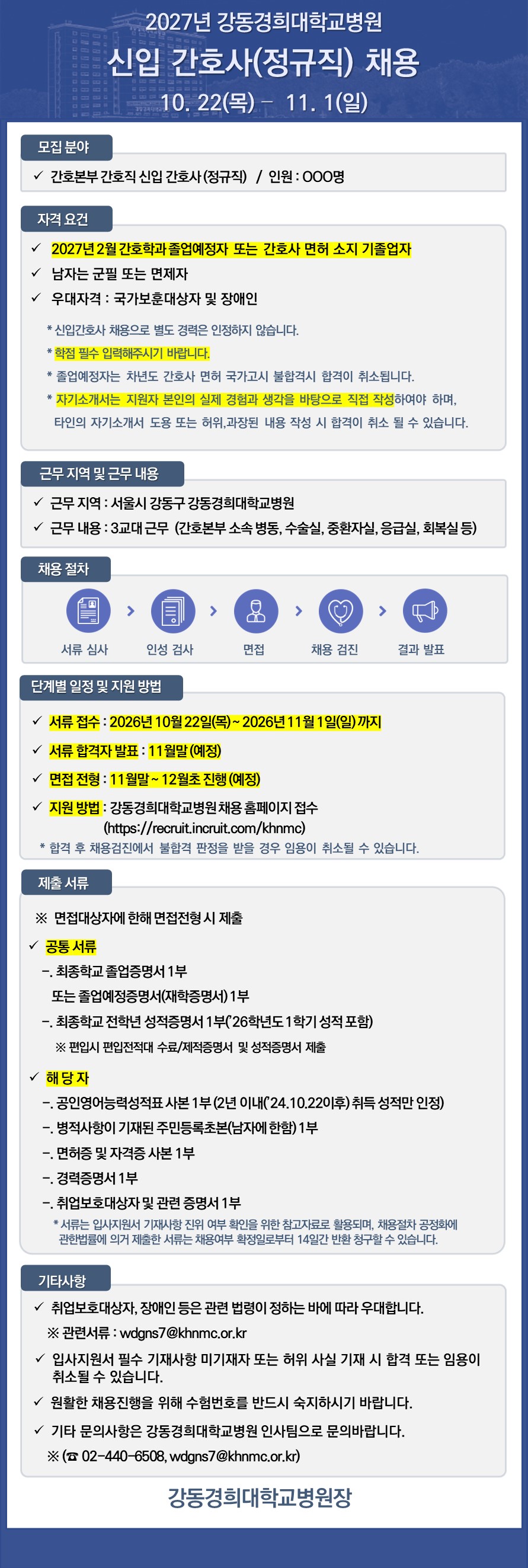 채용공고 포스터 1