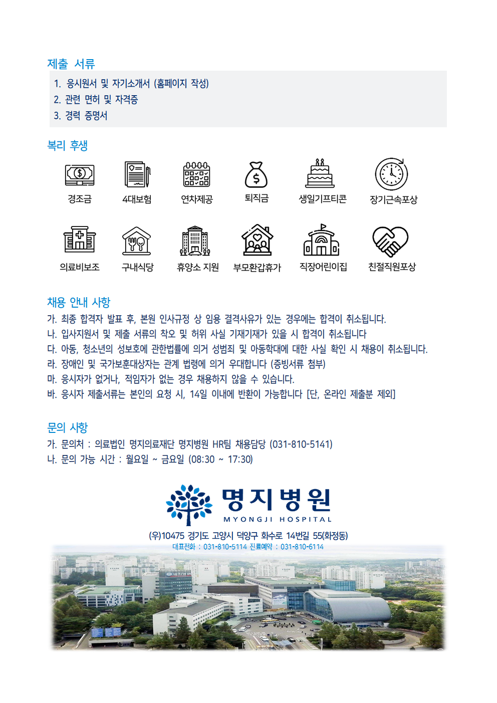 채용공고 포스터 2