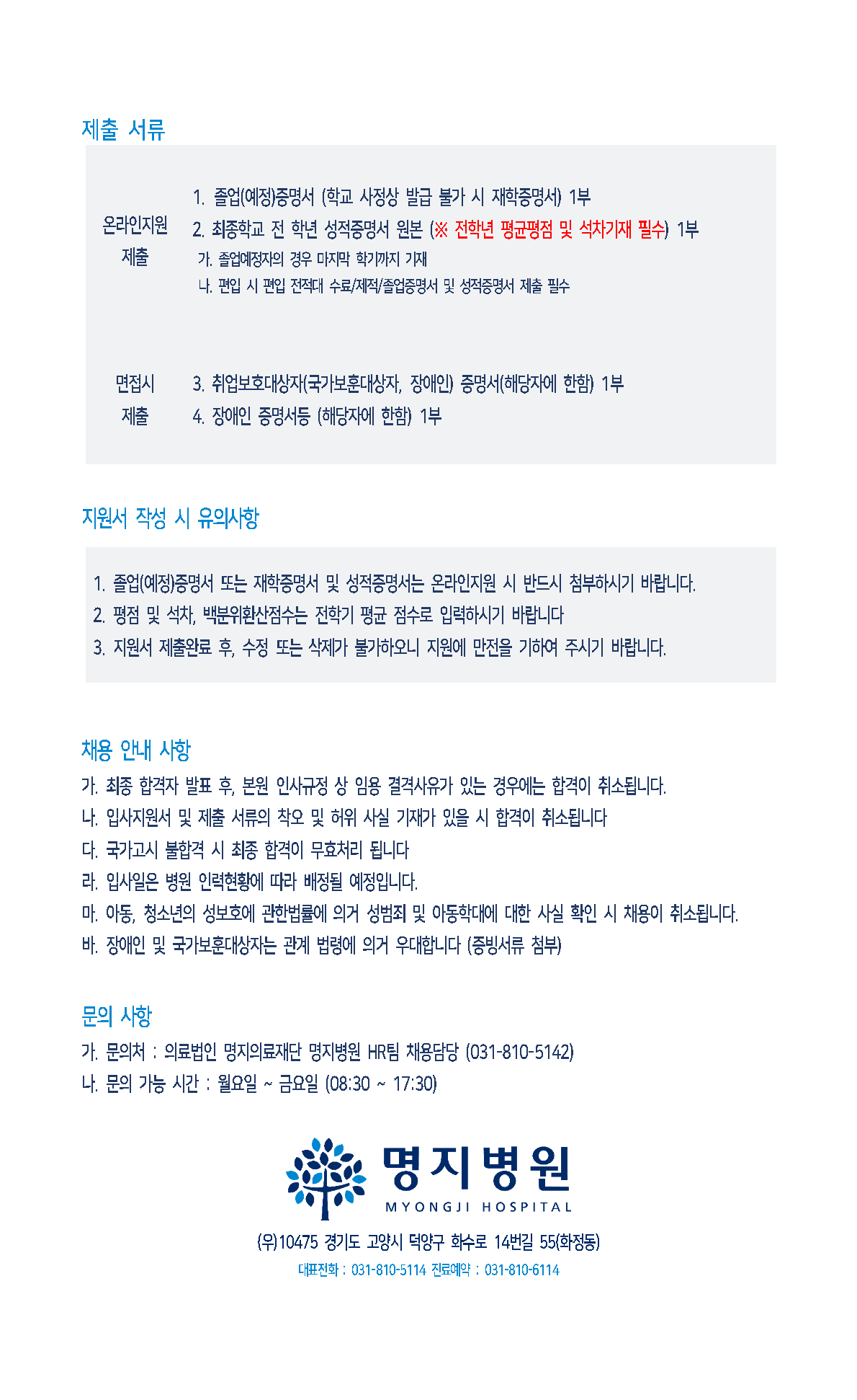 채용공고 포스터 2