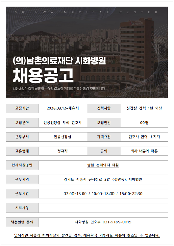 인공신장실 경력간호사.png