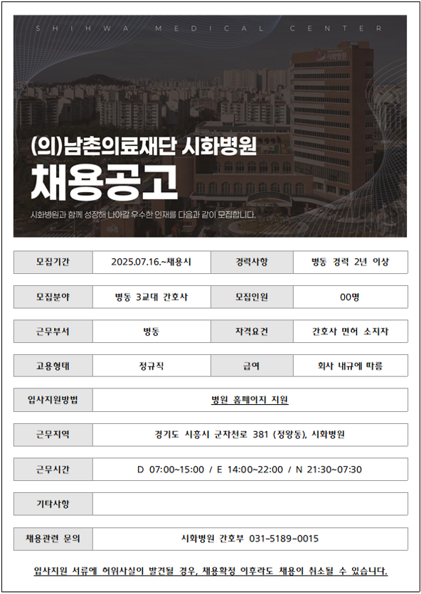 병동 3교대 간호사.png