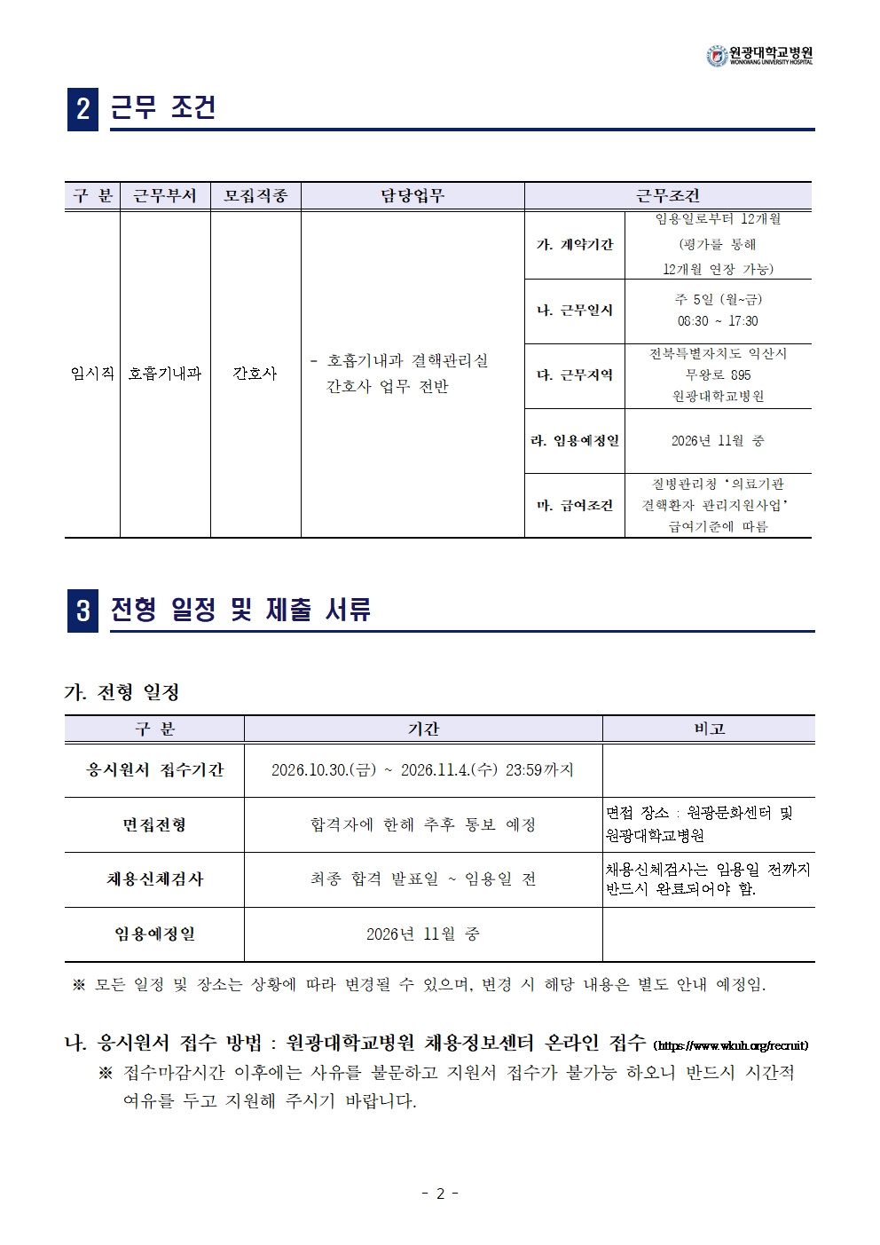 채용공고 포스터 2