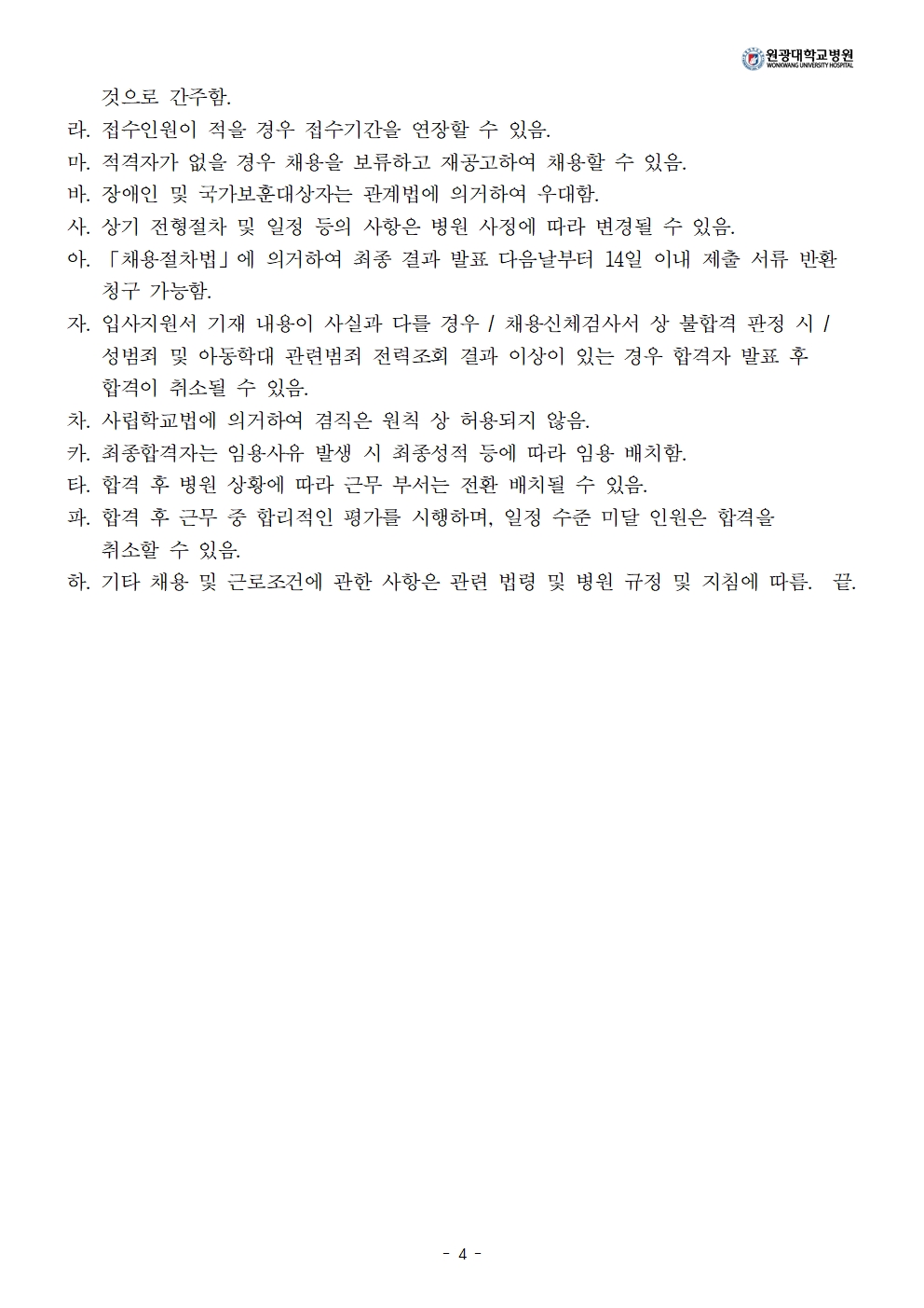 채용공고 포스터 4
