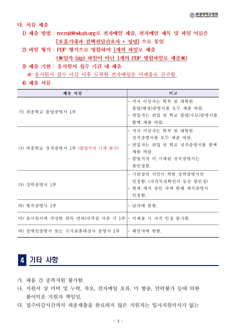 채용공고 포스터 3