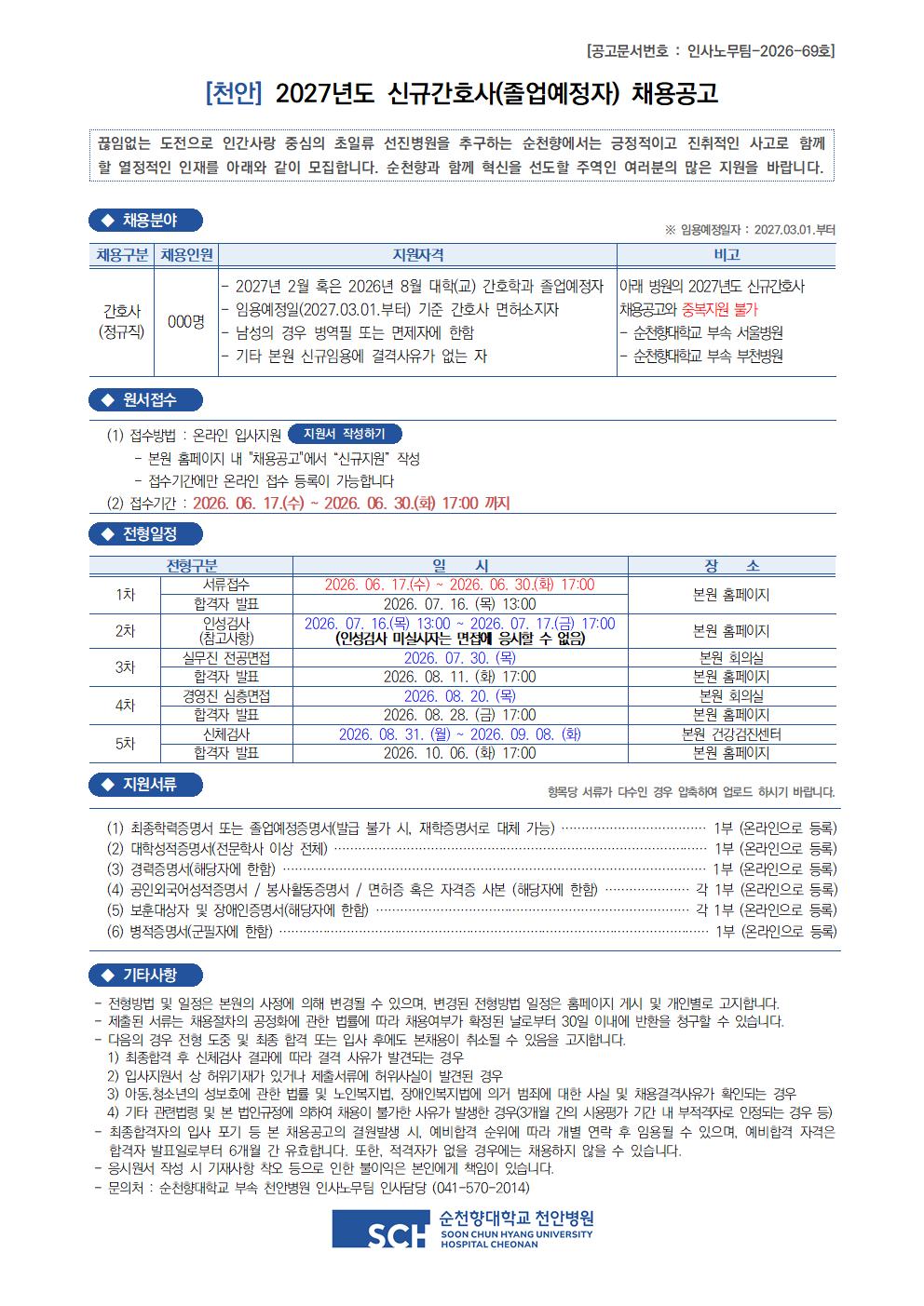 채용공고 포스터 1