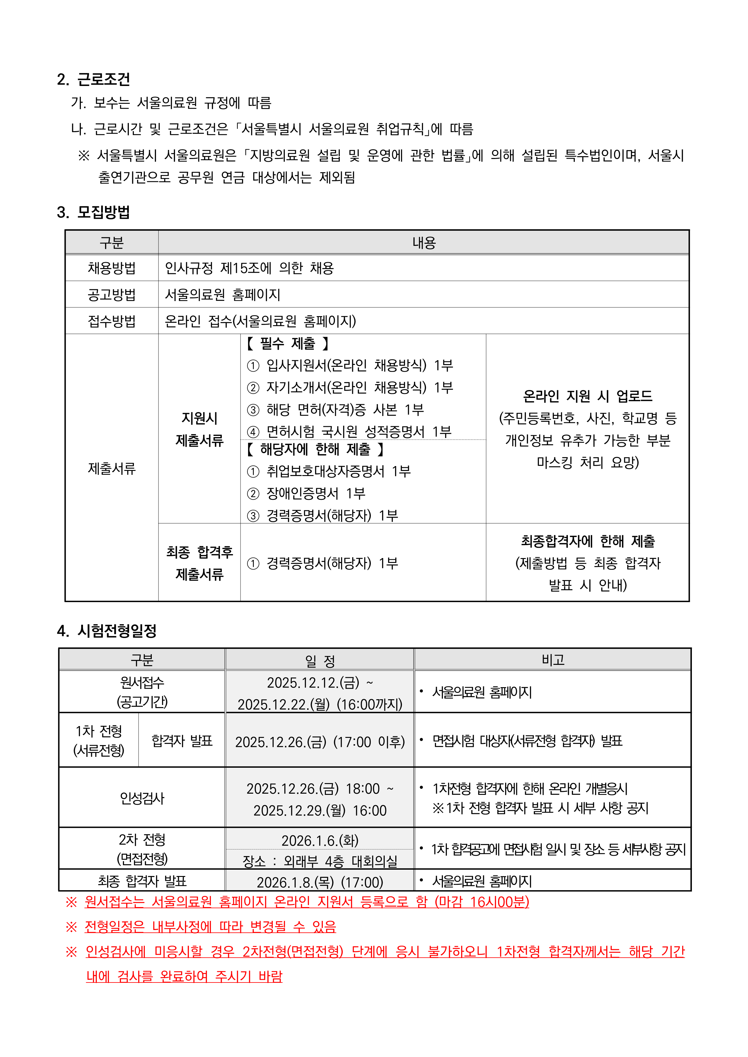 채용공고 포스터 2