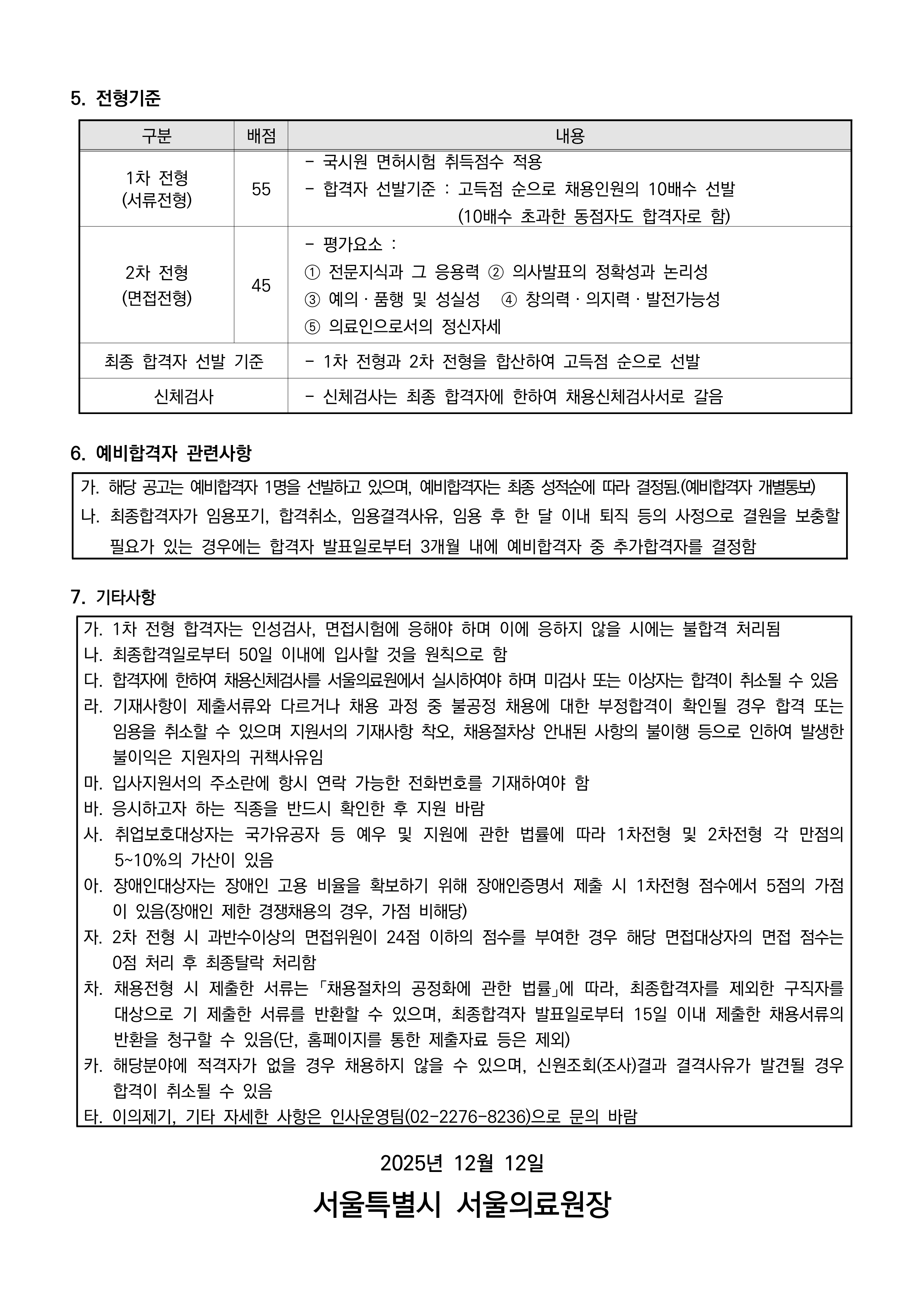 채용공고 포스터 3