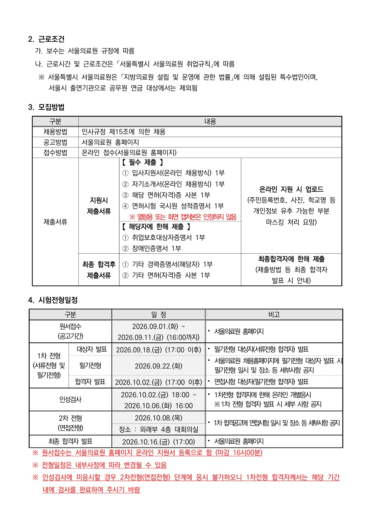 채용공고 포스터 2