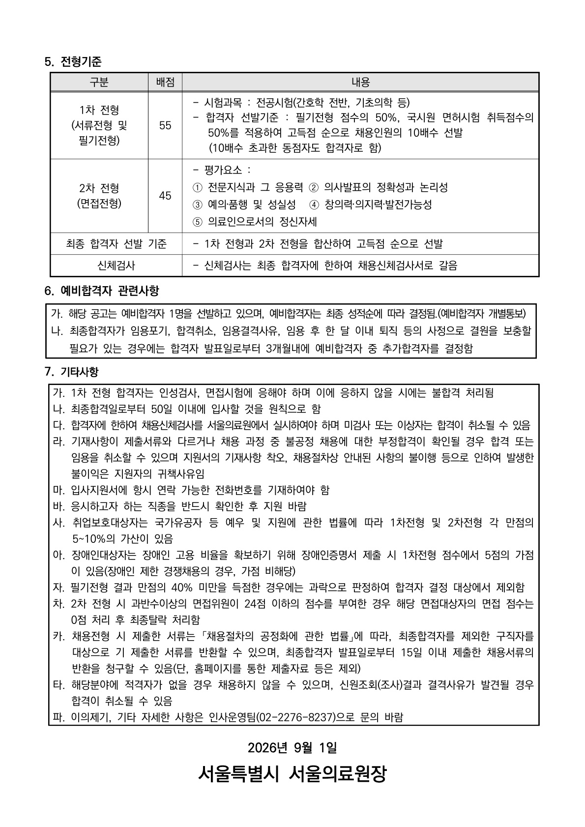 채용공고 포스터 3
