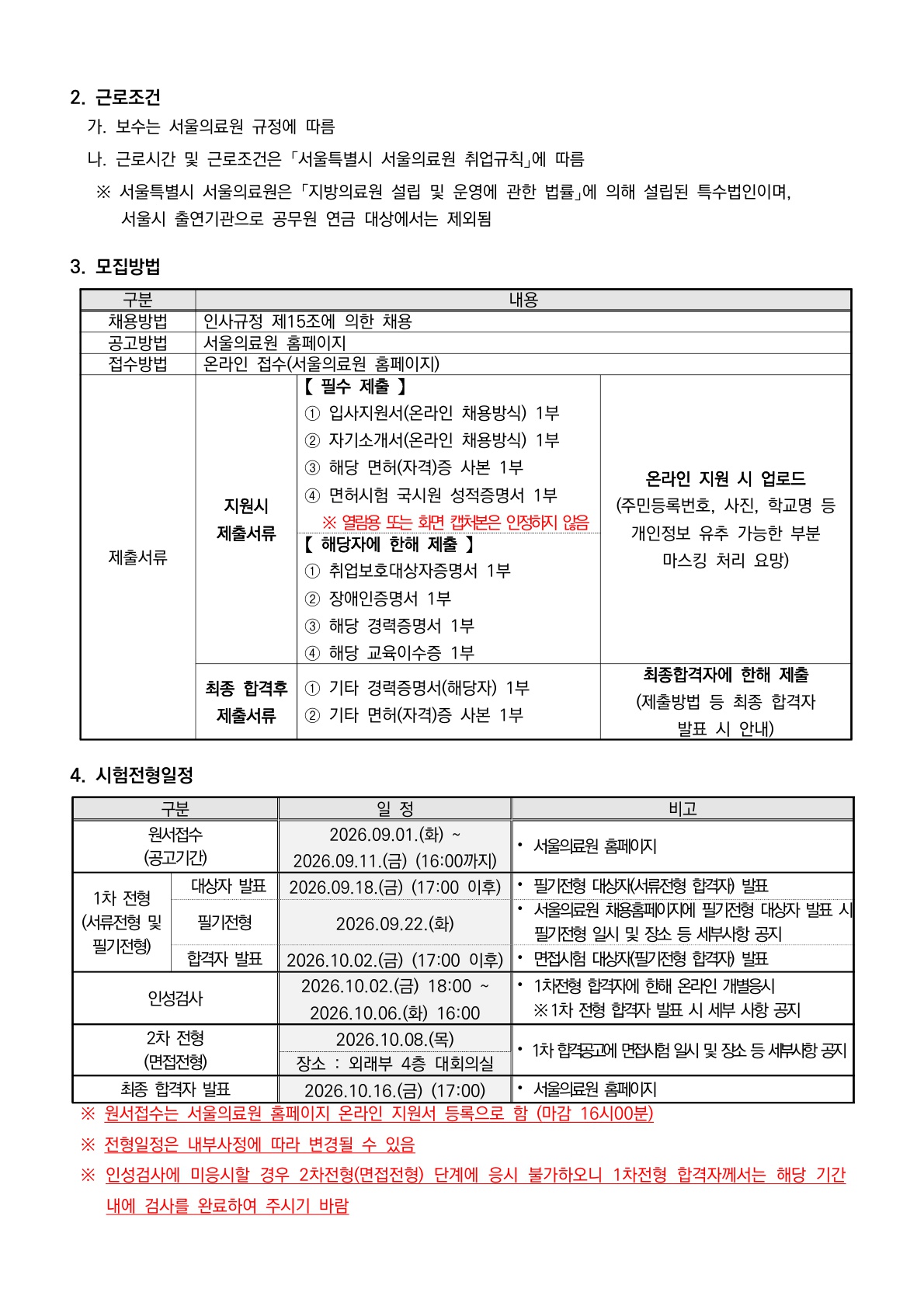 채용공고 포스터 2