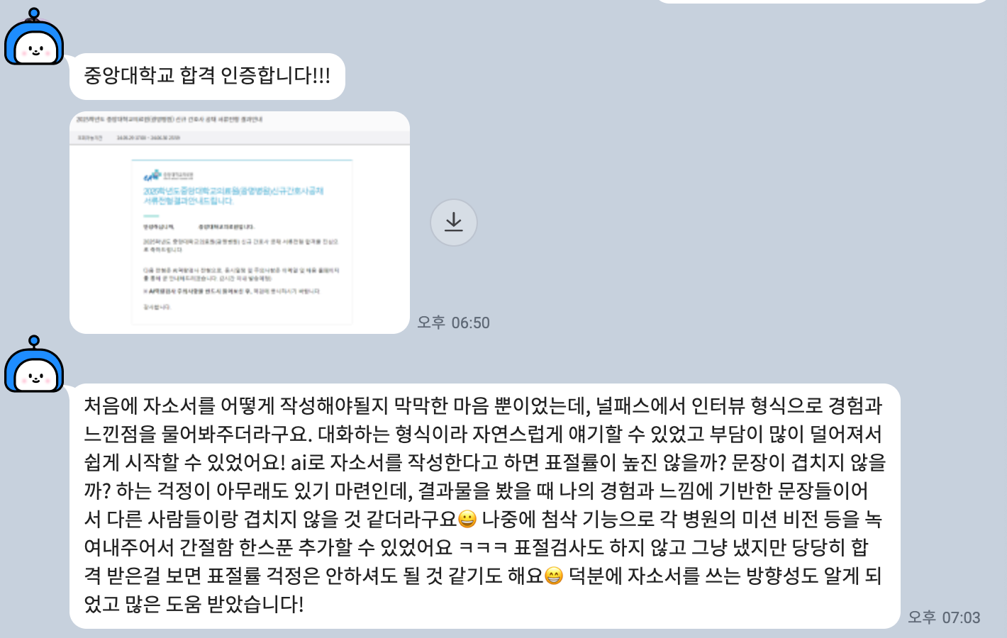 대화하듯 편하게 시작한 자소서, 부담 없이 완성했어요!