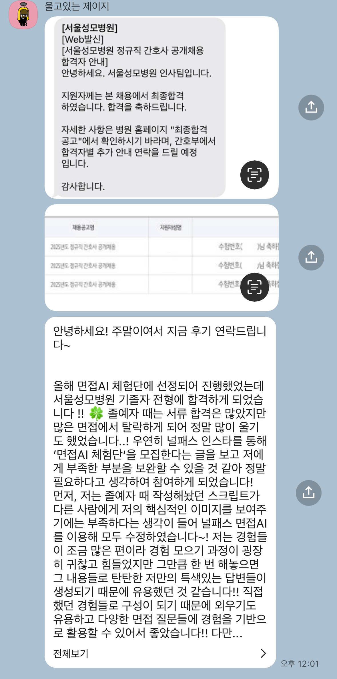 널패스 면접AI로 핵심을 살린 답변을 만들 수 있었어요!