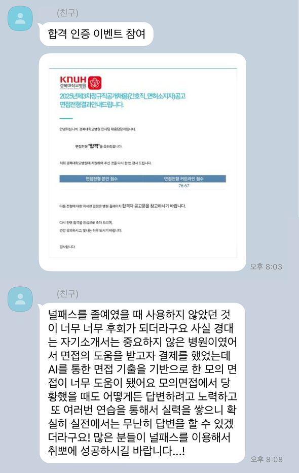 졸예였을 때 널패스를 쓰지 않은 게 후회되더라구요